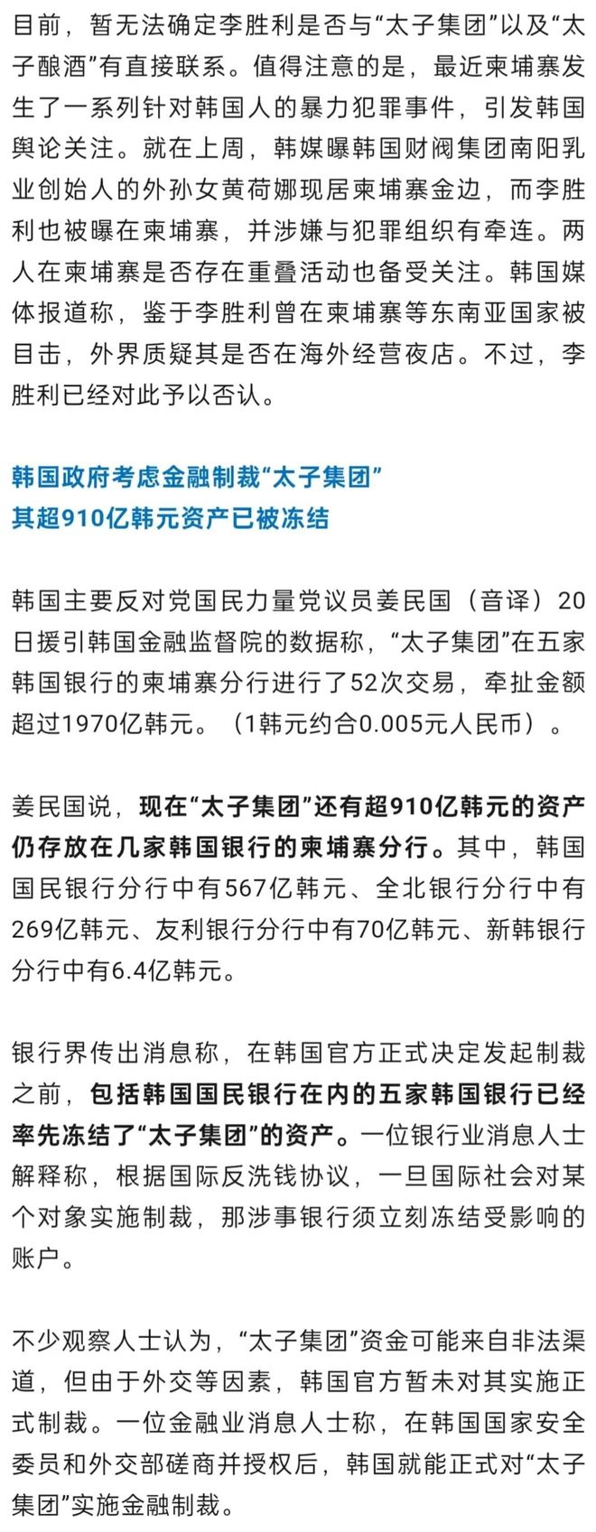 柬埔寨“太子集团”在韩国银行资产超910亿韩元被冻结