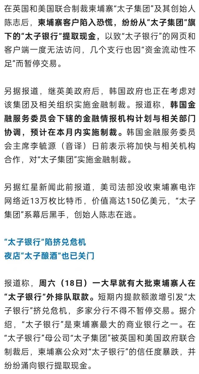 柬埔寨“太子集团”在韩国银行资产超910亿韩元被冻结