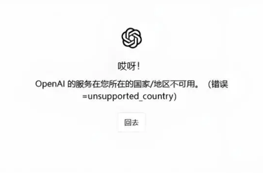 突发消息:OpenAI限制中国开发者,国产大模型迎来发展机遇?-Ai设计师学院