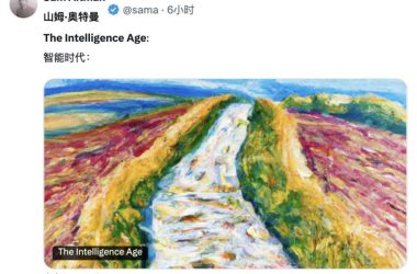 ChatGPT 之父罕见长文：超级智能时代将至，为什么我们无需惧怕 AI？-Ai设计师学院