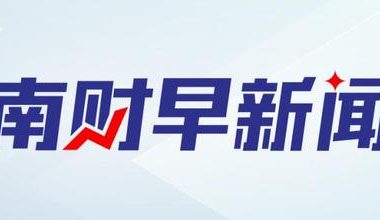 数字人民币国际运营中心启动，小米17全新发布-Ai设计师学院