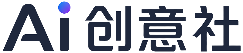Ai创意社-让AI赋能设计，让创意更高效