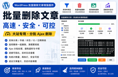 WordPress批量删除文章插件WP Bulk Post Delete Fast，支持筛选，更快、更稳、更适合大站-Ai创意社