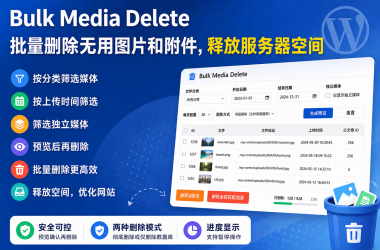 WordPress媒体库批量删除插件Bulk Media Delete，快速清理无用图片附件-Ai创意社