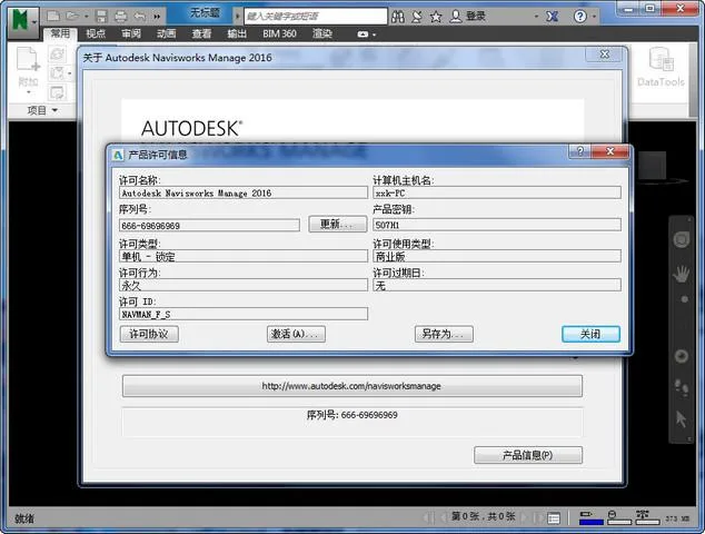 Navisworks2016中文完整版下载,含密钥、注册机、安装教程、BIM培训视频教程