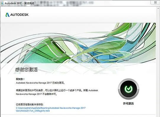 Navisworks2017中文完整版下载,含密钥、注册机、安装教程、BIM培训视频教程