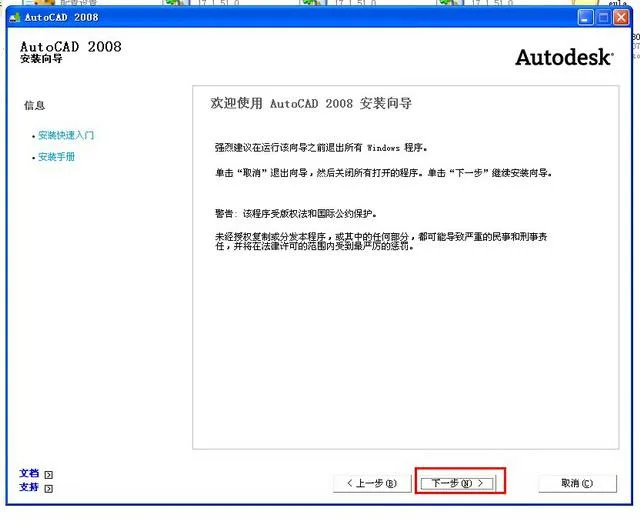 AutoCAD 2008官方最新完整版 32位+64位 /含序列号、密钥、注册机、安装教程 AutoCAD 2008官方最新完整版 32位+64位 /含序列号、密钥、注册机、安装教程