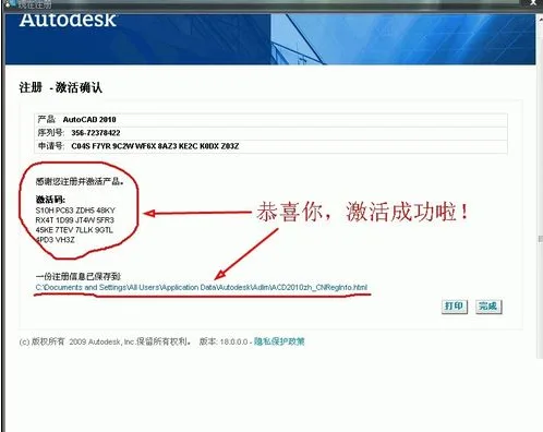 AutoCAD 2010官方简体中文 32位+64位 /含序列号、密钥、注册机、安装教程 AutoCAD 2010官方简体中文 32位+64位 /含序列号、密钥、注册机、安装教程