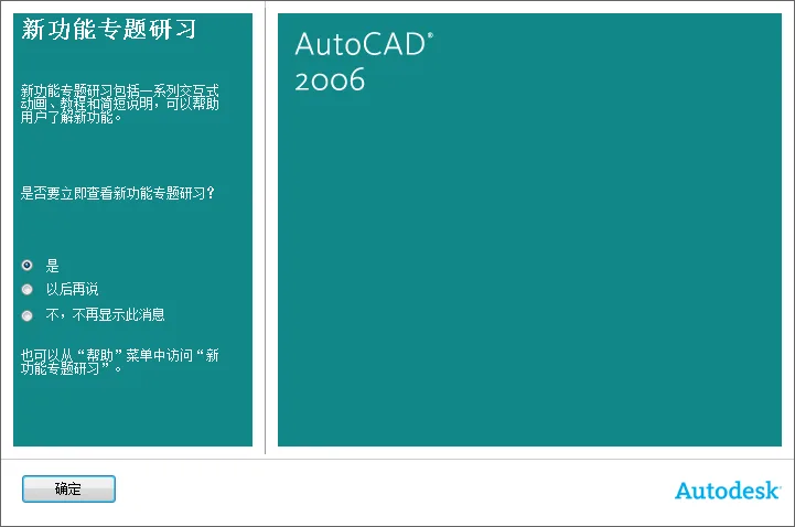 AutoCAD2006官方简体中文 32位+64位 /含序列号、密钥、注册机、安装教程 AutoCAD2006官方简体中文 32位+64位 /含序列号、密钥、注册机、安装教程