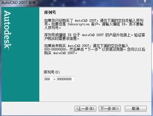 AutoCAD2007官方简体中文 32位+64位 /含序列号、密钥、注册机、安装教程