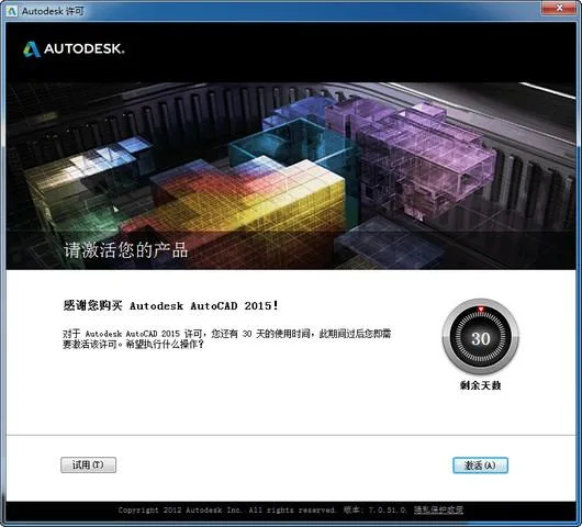 AutoCAD2015官方简体中文 32位+64位 /含序列号、密钥、注册机、安装教程 AutoCAD2015官方简体中文 32位+64位 /含序列号、密钥、注册机、安装教程