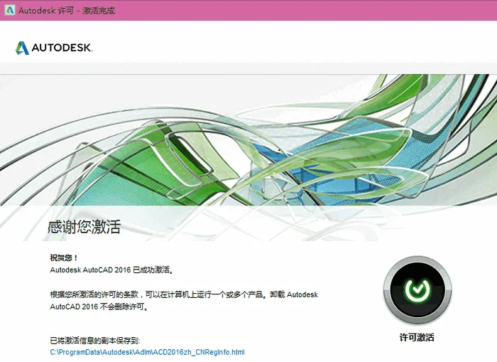 AutoCAD2016官方简体中文 32位+64位 /含序列号、密钥、注册机、安装教程 AutoCAD2016官方简体中文 32位+64位 /含序列号、密钥、注册机、安装教程