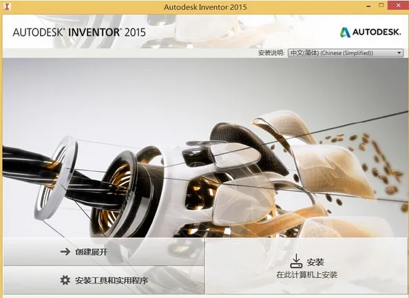 Inventor2015 官方中文版32位64位+注册机+ Inventor视频教程