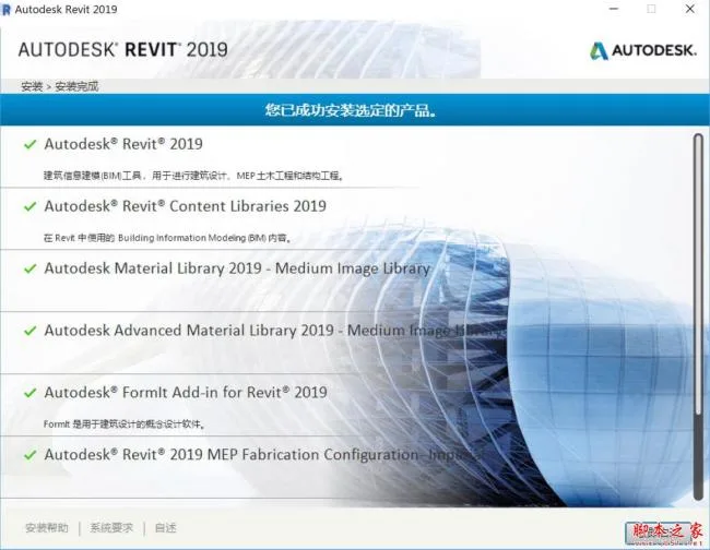 Revit2019正式版下载(+注册机)含完整族库、安装教程、BIM培训视频教程 Revit2019正式版下载(+注册机)含完整族库、安装教程、BIM培训视频教程