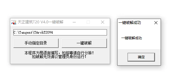 天正建筑T20 V4.0一键破解，过期补丁，亲测有效。