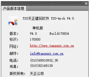 天正建筑T20 V4.0一键破解，过期补丁，亲测有效。
