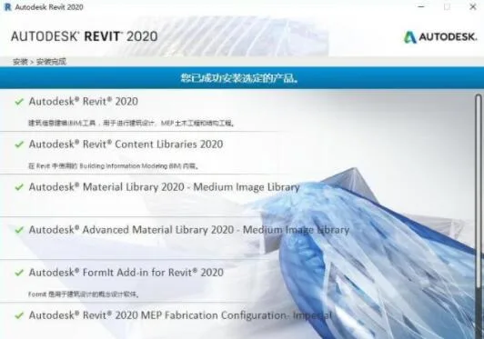 Revit2020正式版下载(+注册机)含完整族库、安装教程、BIM培训视频教程