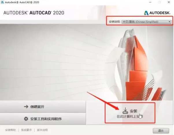 AutoCAD2020官方简体中文 32位+64位 /含序列号、密钥、注册机、安装教程