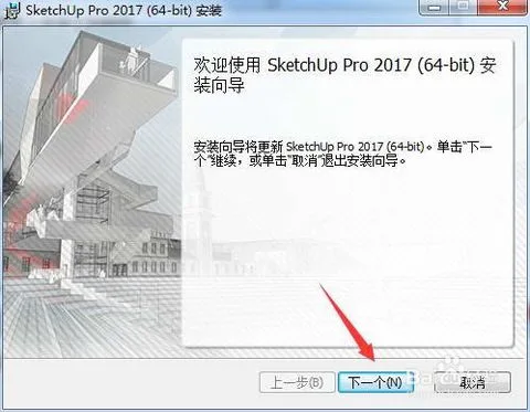 Sketchup2017草图大师Sketchup pro 2017中文版，含注册机+安装教程，32位/64位