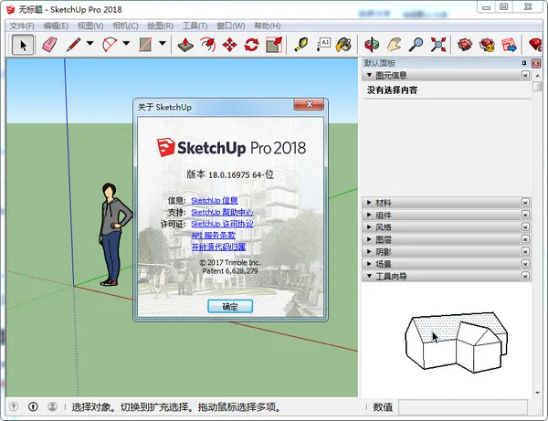 Sketchup2018草图大师Sketchup pro 2018中文版,含注册机+安装教程,32位/64位 Sketchup2018草图大师Sketchup pro 2018中文版,含注册机+安装教程,32位/64位