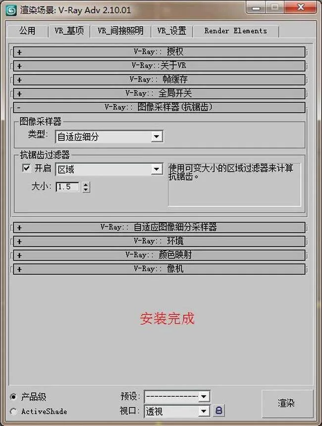 Vray2.0版 for 3dmax，破解注册激活官方中文版32/64位 附安装教程 高级渲染插件