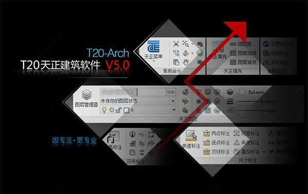 T20天正建筑v5.032位64位，含注册机激活码永久使用