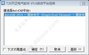 T20天正电气v5.032位64位,含注册机激活码+教程,永久使用 T20天正电气v5.032位64位,含注册机激活码+教程,永久使用