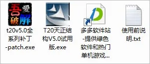 T20天正结构v5.032位64位,含注册机激活码+破解安装教程,永久使用 T20天正结构v5.032位64位,含注册机激活码+破解安装教程,永久使用