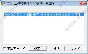 T20天正结构v5.032位64位,含注册机激活码+破解安装教程,永久使用 T20天正结构v5.032位64位,含注册机激活码+破解安装教程,永久使用