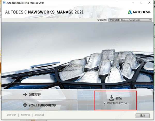Navisworks2021中文正式版下载(+注册机)含完整族库、安装教程、Navisworks Manage离线安装包