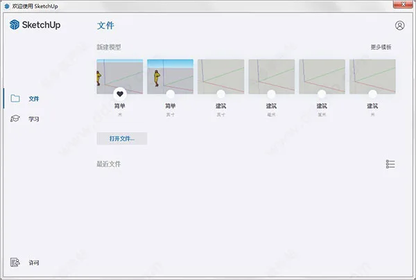 Sketchup2021草图大师Sketchup PRO2021中文版,SU下载含注册机+安装教程,32位/64位 Sketchup2021草图大师Sketchup PRO2021中文版,SU下载含注册机+安装教程,32位/64位