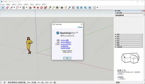 Sketchup2021草图大师Sketchup PRO2021中文版,SU下载含注册机+安装教程,32位/64位 Sketchup2021草图大师Sketchup PRO2021中文版,SU下载含注册机+安装教程,32位/64位
