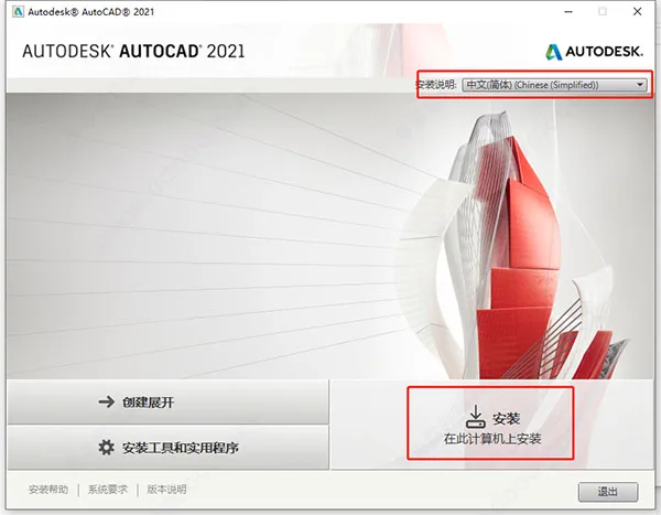 AutoCAD2021官方简体中文32位+64位,含注册机、序列号、密钥、安装教程 AutoCAD2021官方简体中文32位+64位,含注册机、序列号、密钥、安装教程