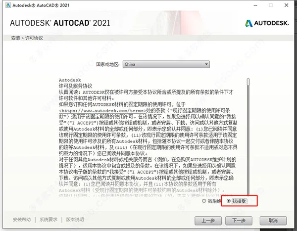 AutoCAD2021官方简体中文32位+64位,含注册机、序列号、密钥、安装教程 AutoCAD2021官方简体中文32位+64位,含注册机、序列号、密钥、安装教程