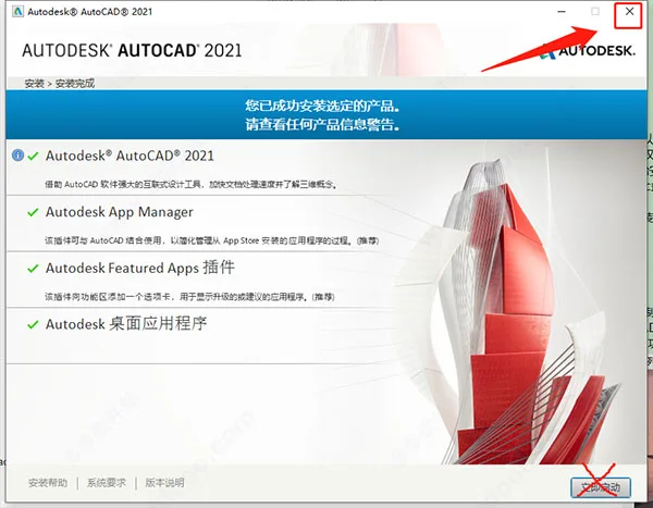 AutoCAD2021官方简体中文32位+64位,含注册机、序列号、密钥、安装教程 AutoCAD2021官方简体中文32位+64位,含注册机、序列号、密钥、安装教程