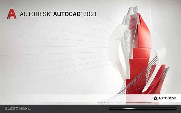 AutoCAD2021官方简体中文32位+64位,含注册机、序列号、密钥、安装教程 AutoCAD2021官方简体中文32位+64位,含注册机、序列号、密钥、安装教程