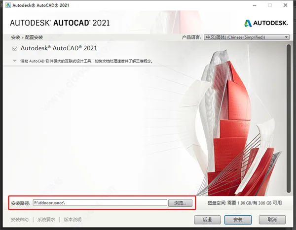AutoCAD2021官方简体中文32位+64位,含注册机、序列号、密钥、安装教程 AutoCAD2021官方简体中文32位+64位,含注册机、序列号、密钥、安装教程