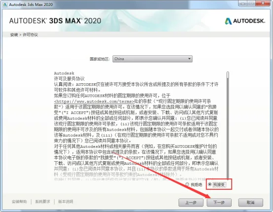 3dsMax2020简体中文正式版(附补丁+激活码+注册机)含安装教程 3dsMax2020简体中文正式版(附补丁+激活码+注册机)含安装教程