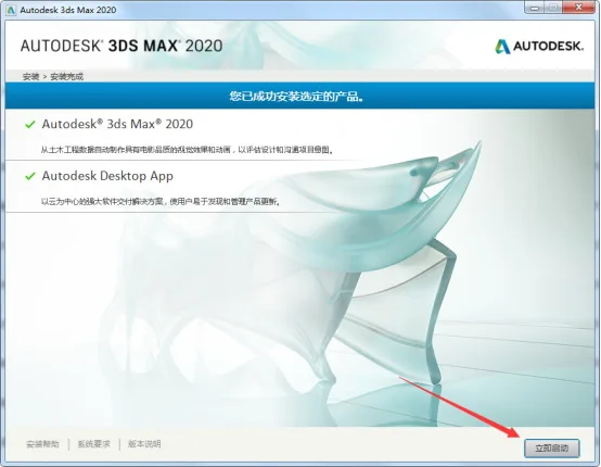 3dsMax2020简体中文正式版(附补丁+激活码+注册机)含安装教程 3dsMax2020简体中文正式版(附补丁+激活码+注册机)含安装教程