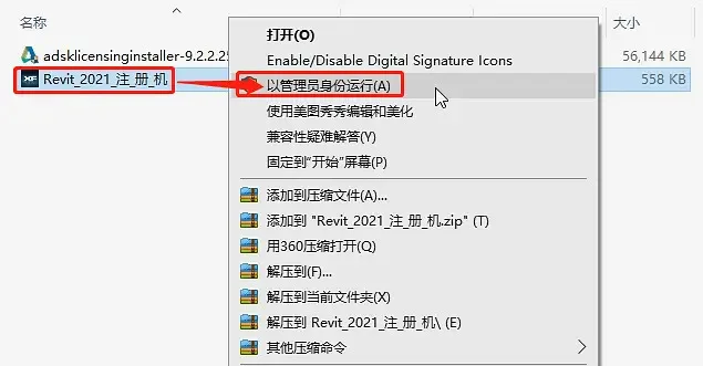 Revit2021安装教程，注册激活教程