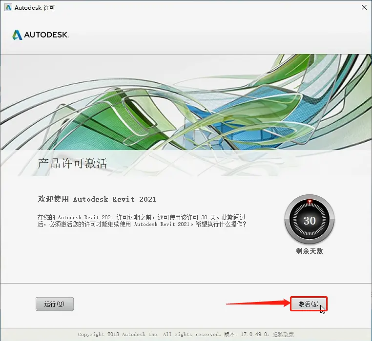 Revit2021安装教程，注册激活教程