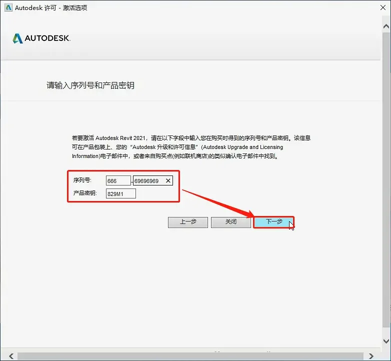 Revit2021安装教程，注册激活教程