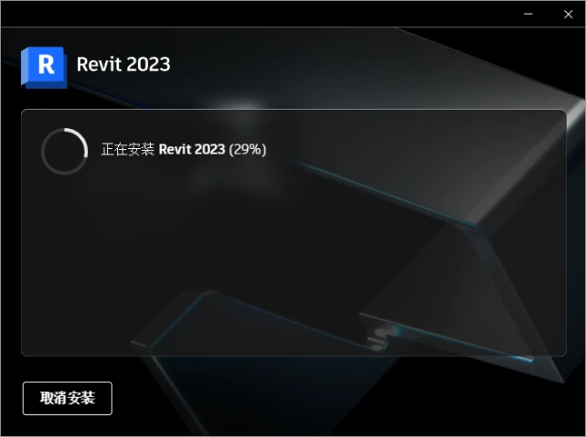 Revit2023正式版下载(离线安装包++注册机)含完整族库、安装教程 Revit2023正式版下载(离线安装包++注册机)含完整族库、安装教程