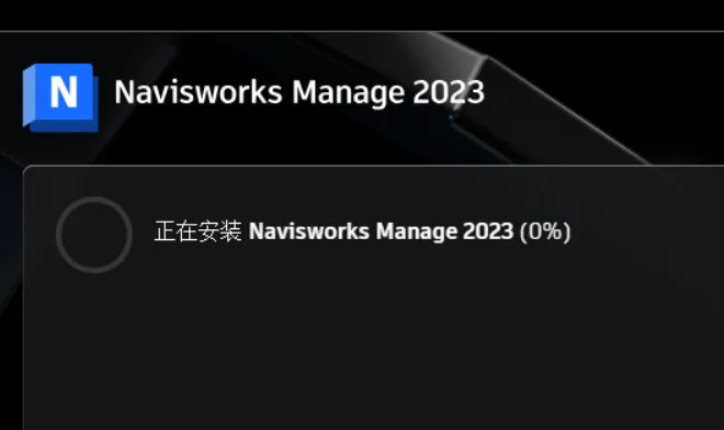 Navisworks2023中文正式版下载(离线安装包++注册机)、含密钥、激活码安装教程