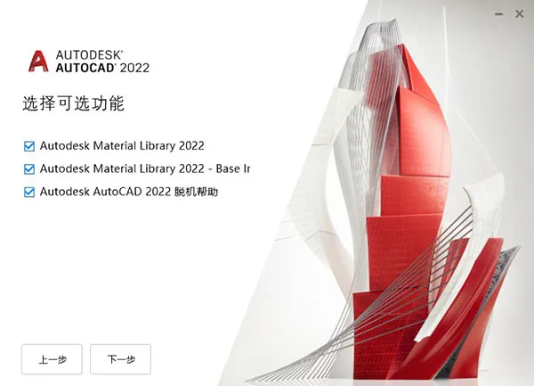 AutoCAD2022官方简体中文32位+64位,含注册机、序列号、密钥、安装教程 AutoCAD2022官方简体中文32位+64位,含注册机、序列号、密钥、安装教程