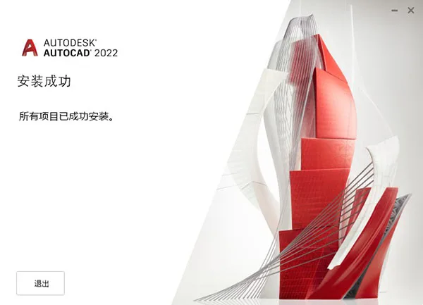 AutoCAD2022官方简体中文32位+64位,含注册机、序列号、密钥、安装教程 AutoCAD2022官方简体中文32位+64位,含注册机、序列号、密钥、安装教程