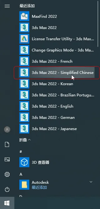 3ds Max2022官方版简体中文/英文激活版+破解补丁24.0 (附密钥+注册机+安装教程) 32/64位 3ds Max2022官方版简体中文/英文激活版+破解补丁24.0 (附密钥+注册机+安装教程) 32/64位