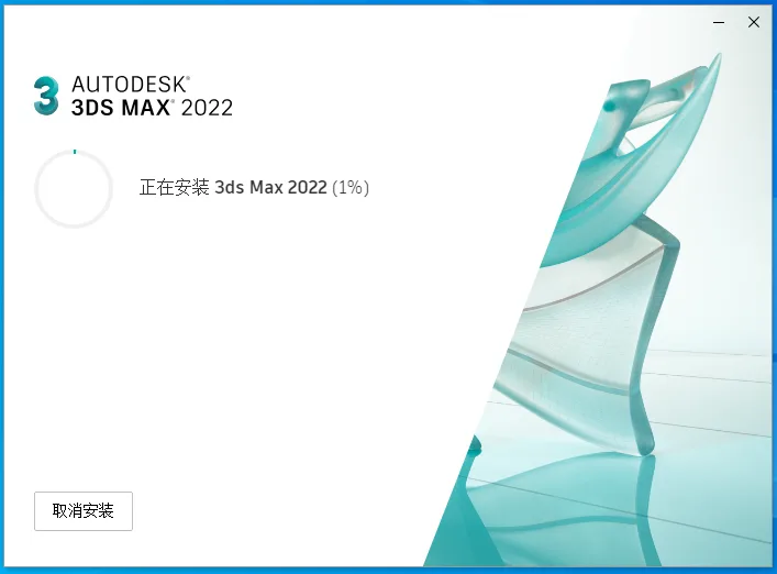 3ds Max2022官方版简体中文/英文激活版+破解补丁24.0 (附密钥+注册机+安装教程) 32/64位 3ds Max2022官方版简体中文/英文激活版+破解补丁24.0 (附密钥+注册机+安装教程) 32/64位