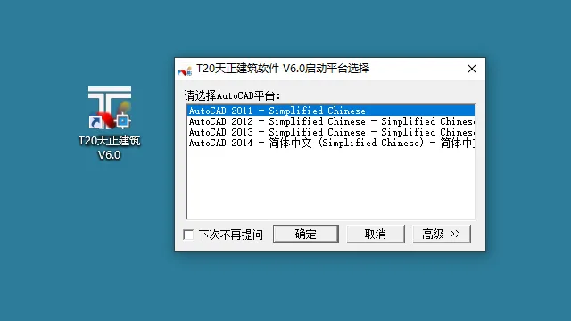 T20天正建筑v6.0正式版，含安装教程