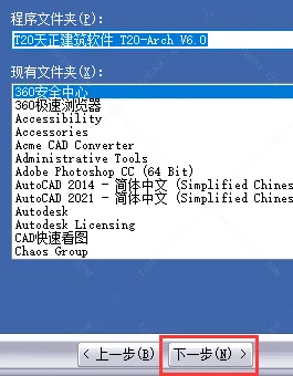 T20天正建筑v6.0正式版，含安装教程